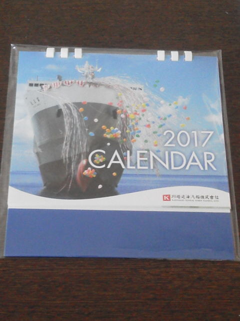 川崎近海汽船1611261