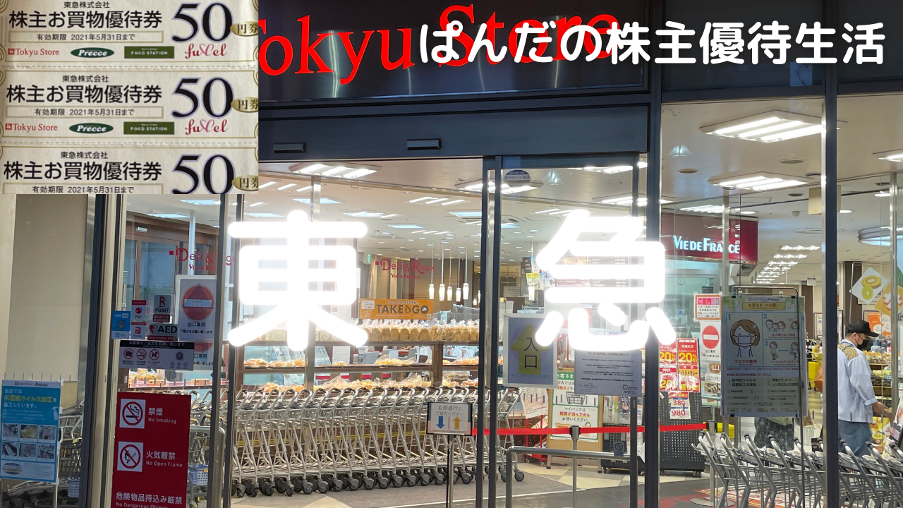 優待生活217