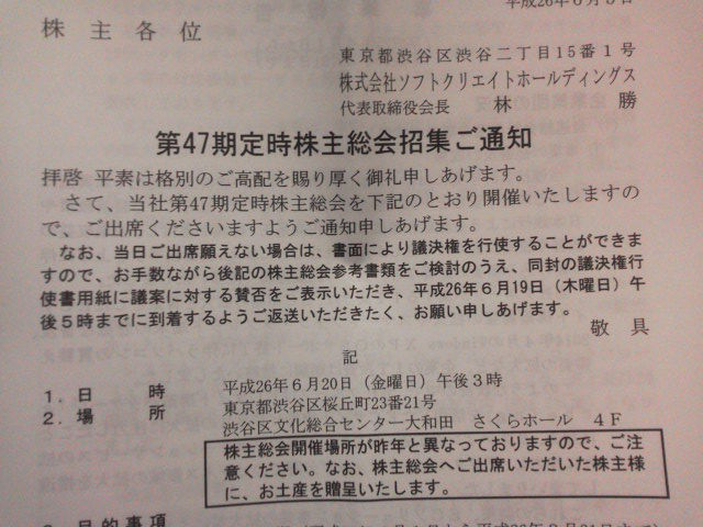 ソフトクリエイト140610