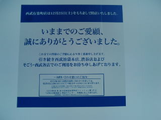 有楽町西武101226