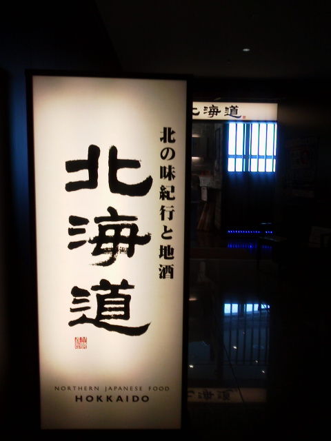 北海道1703141