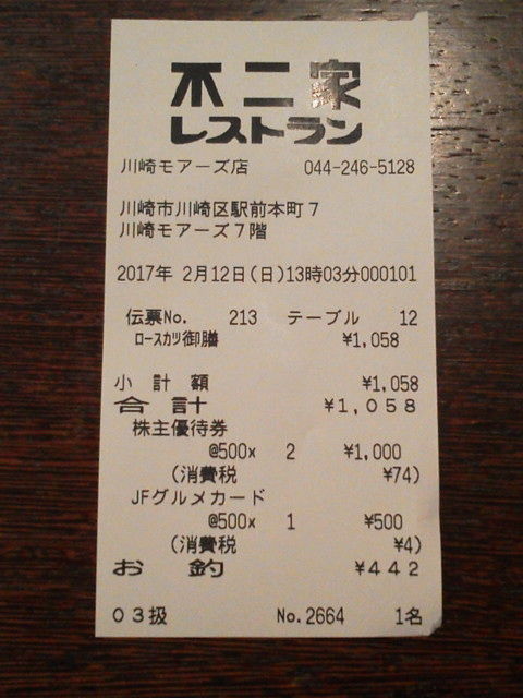 不二家17021219