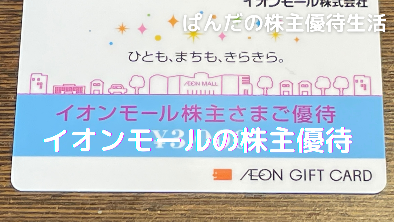優待生活278