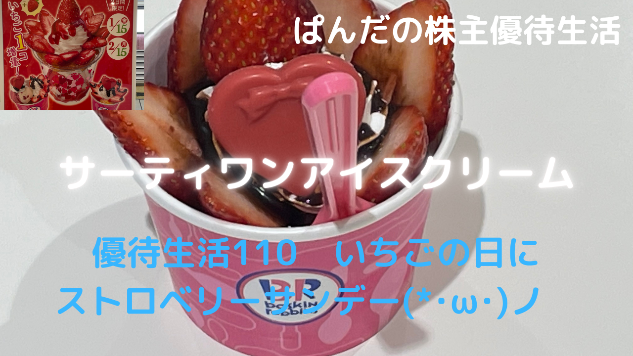 優待生活110