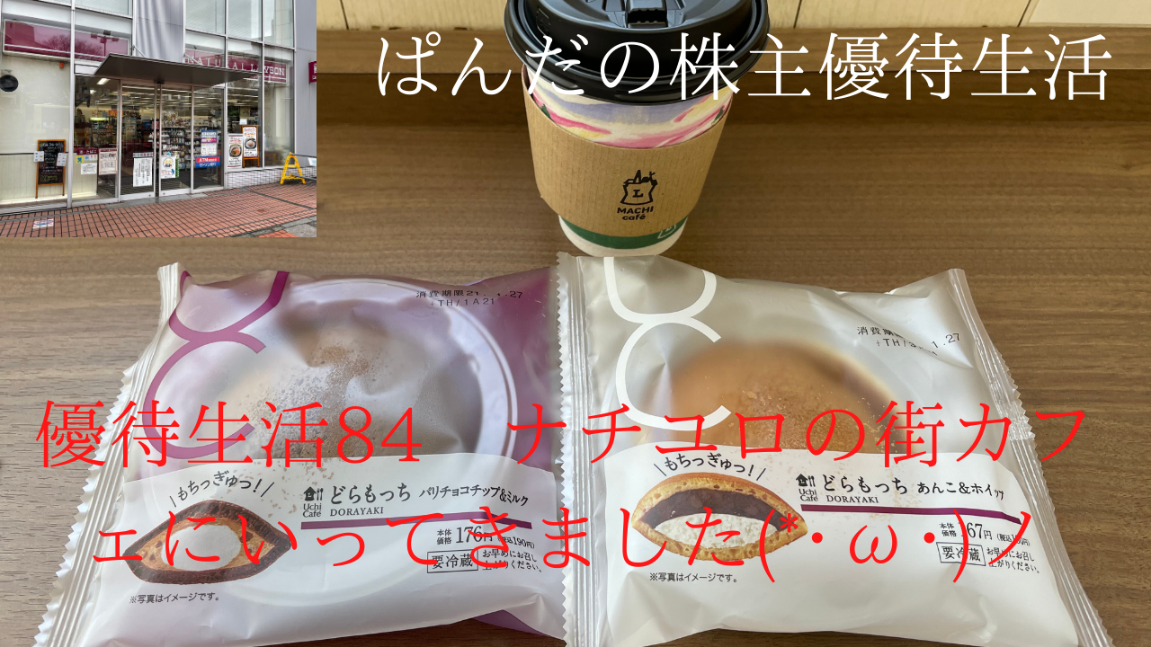 優待生活84