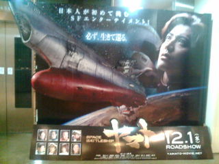 宇宙戦艦ヤマト101208