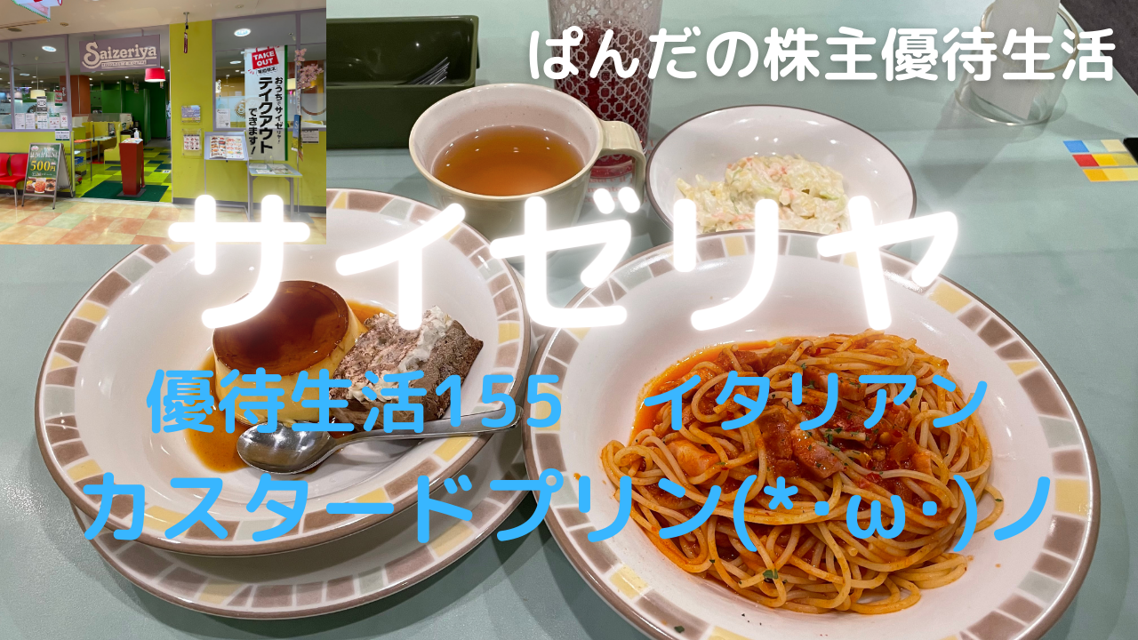 優待生活155