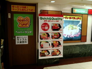 ペッパーランチ1101151