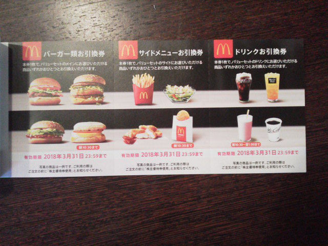 マクド1709271