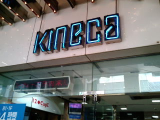 キネカ1101222