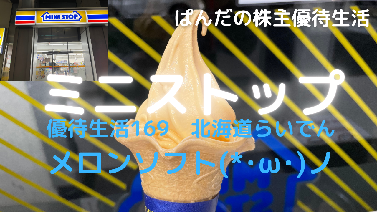優待生活169