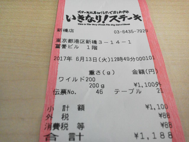 いきなり1706134