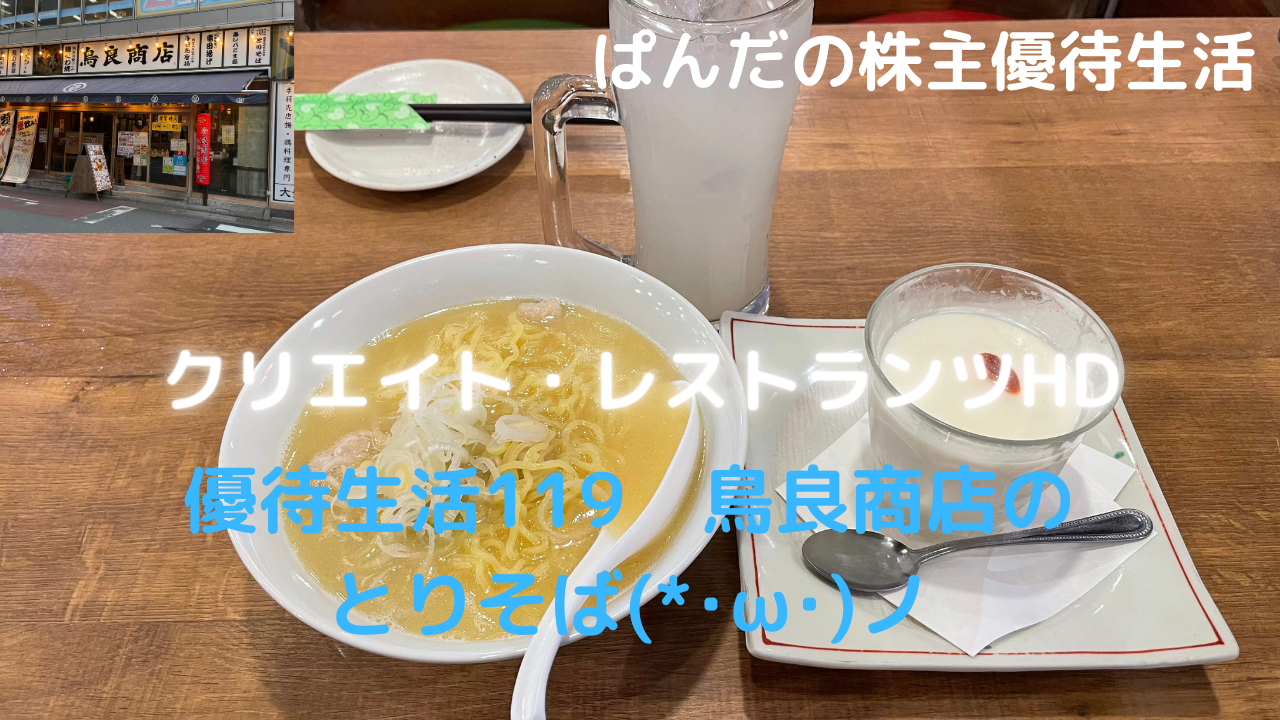 優待生活119