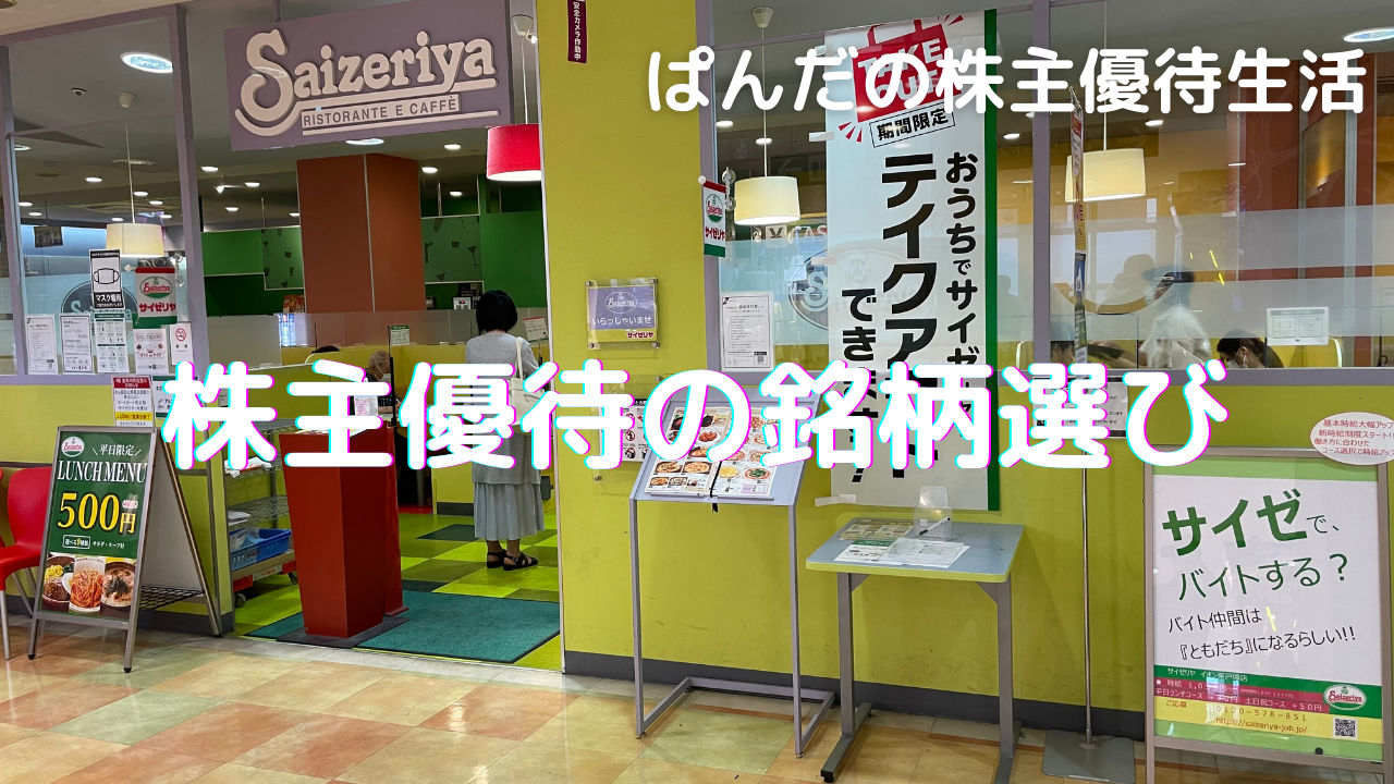優待生活319
