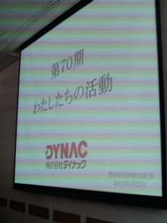 ダイナック1403253