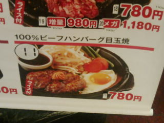 ペッパーランチ1009232