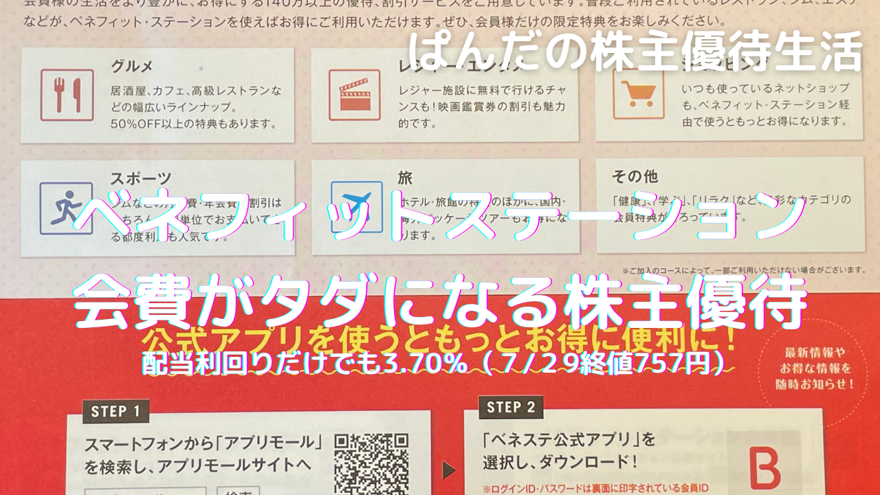 優待生活318