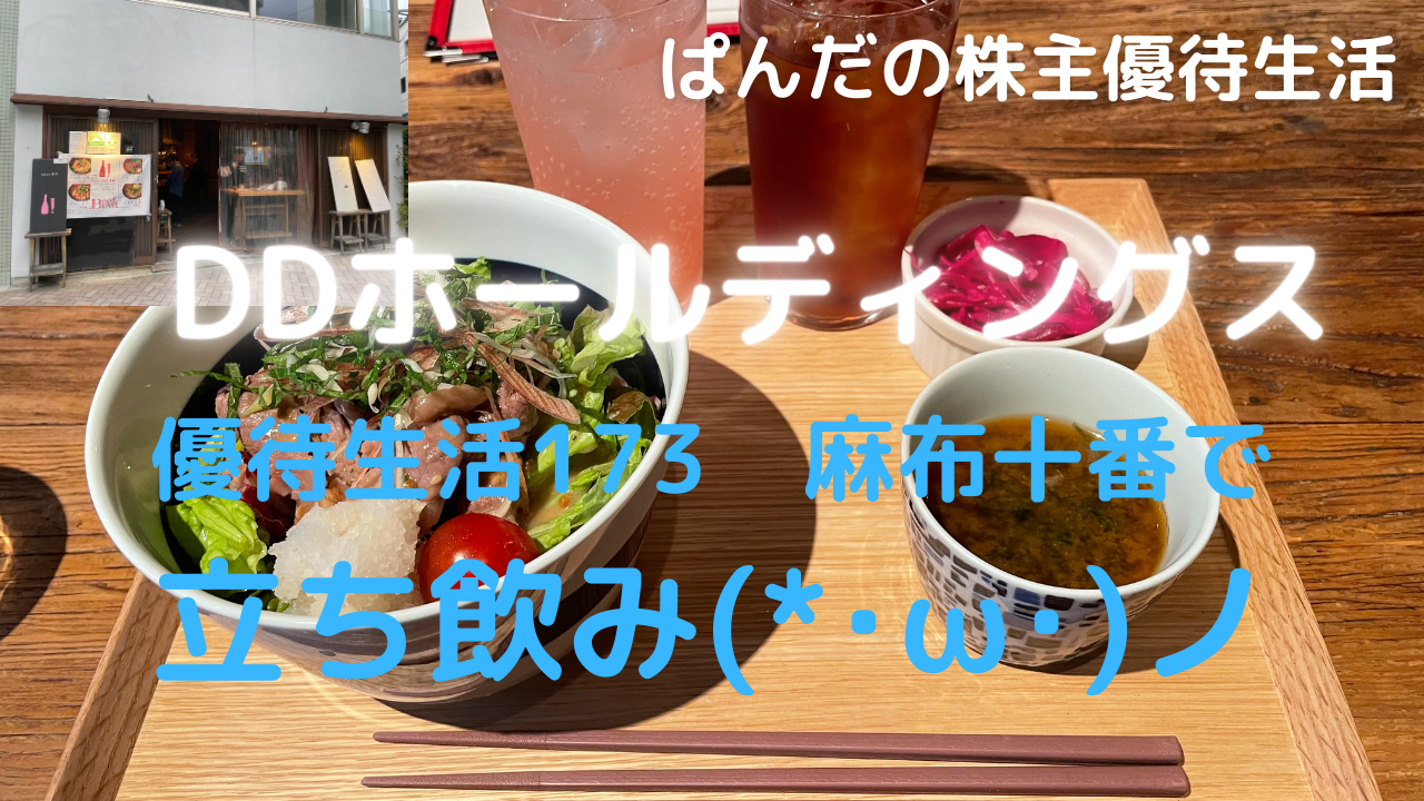 優待生活173