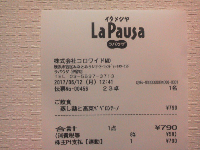 ラパウザ1706126