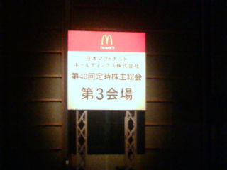マクド1103297