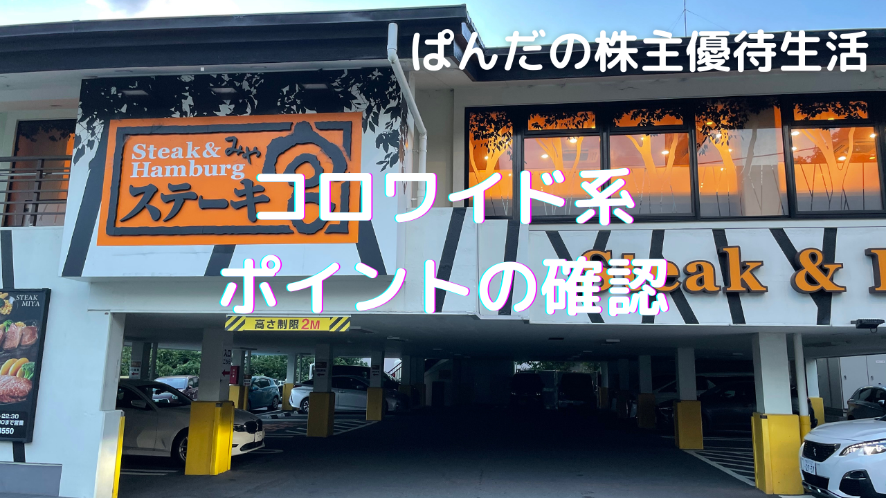 優待生活332