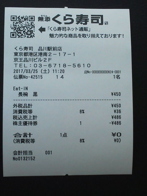 くら寿司1703256
