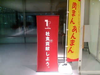 社食
