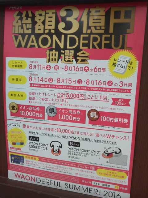 ¥¤¥ª¥ó1608111