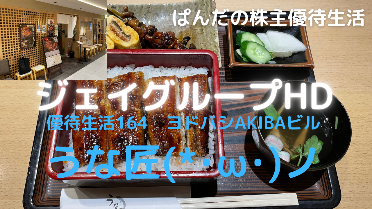 優待生活164