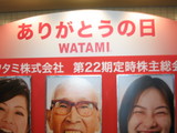 watami1