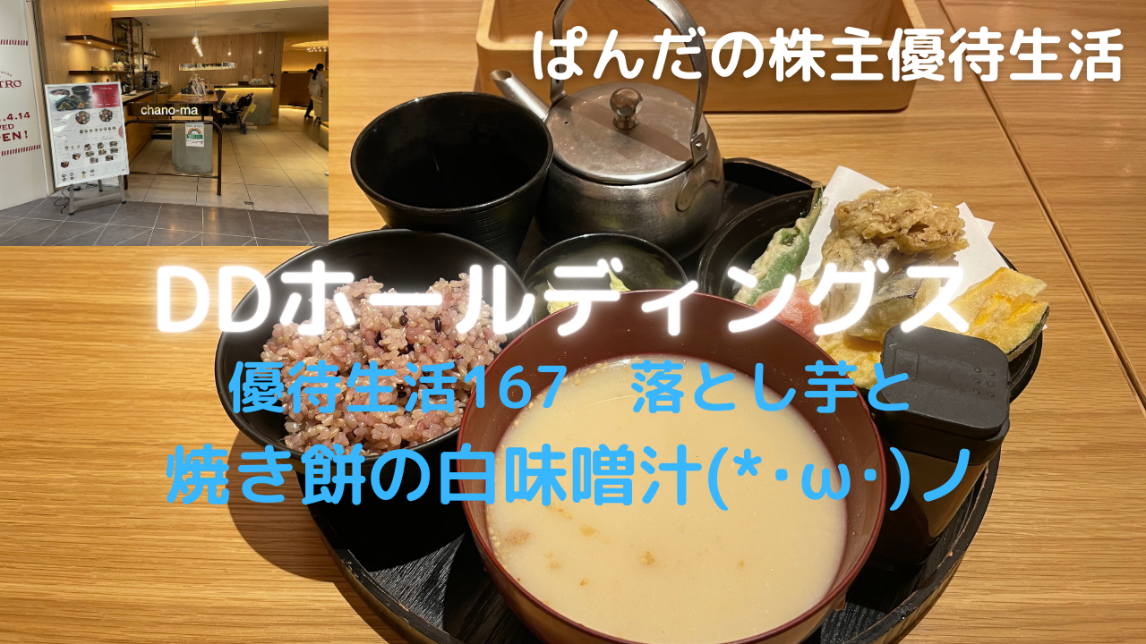 優待生活167