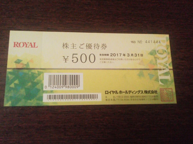 ロイヤル1604012