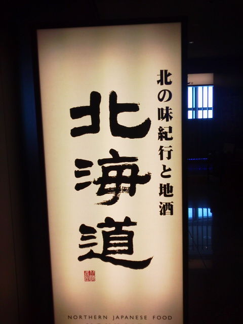 北海道1508031