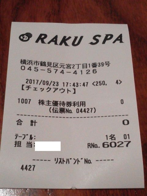 ラクスパ17092317