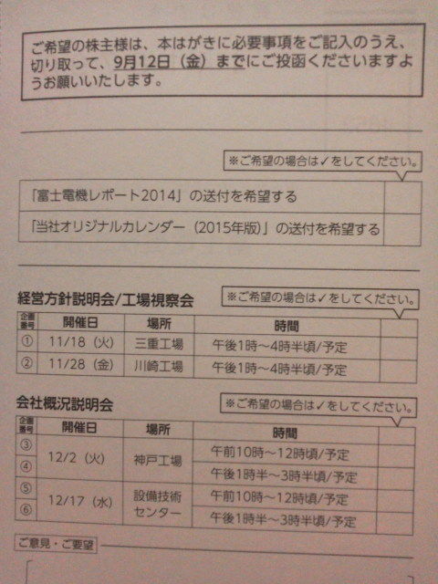 fujidennki1408203