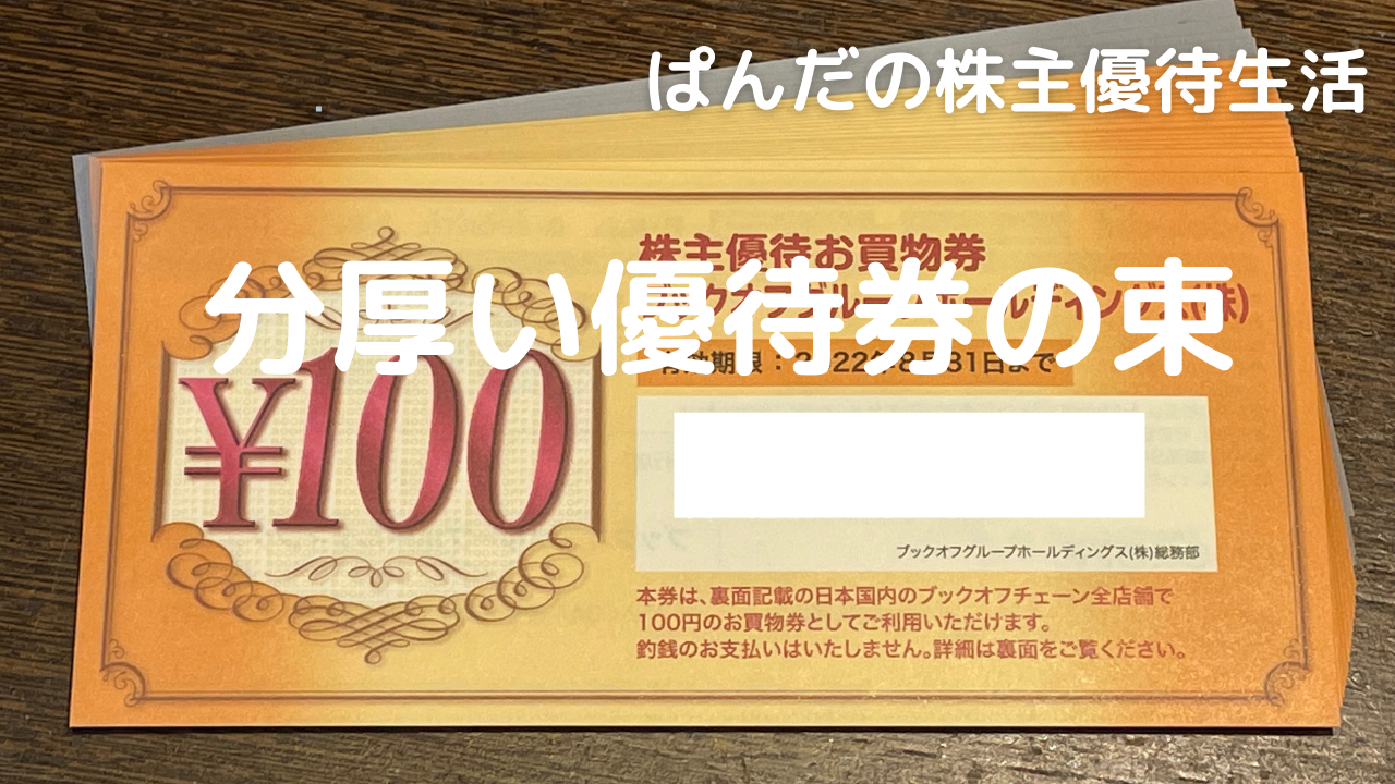 優待生活363