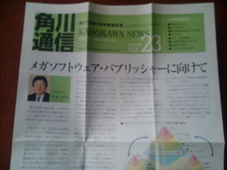 角川通信10101