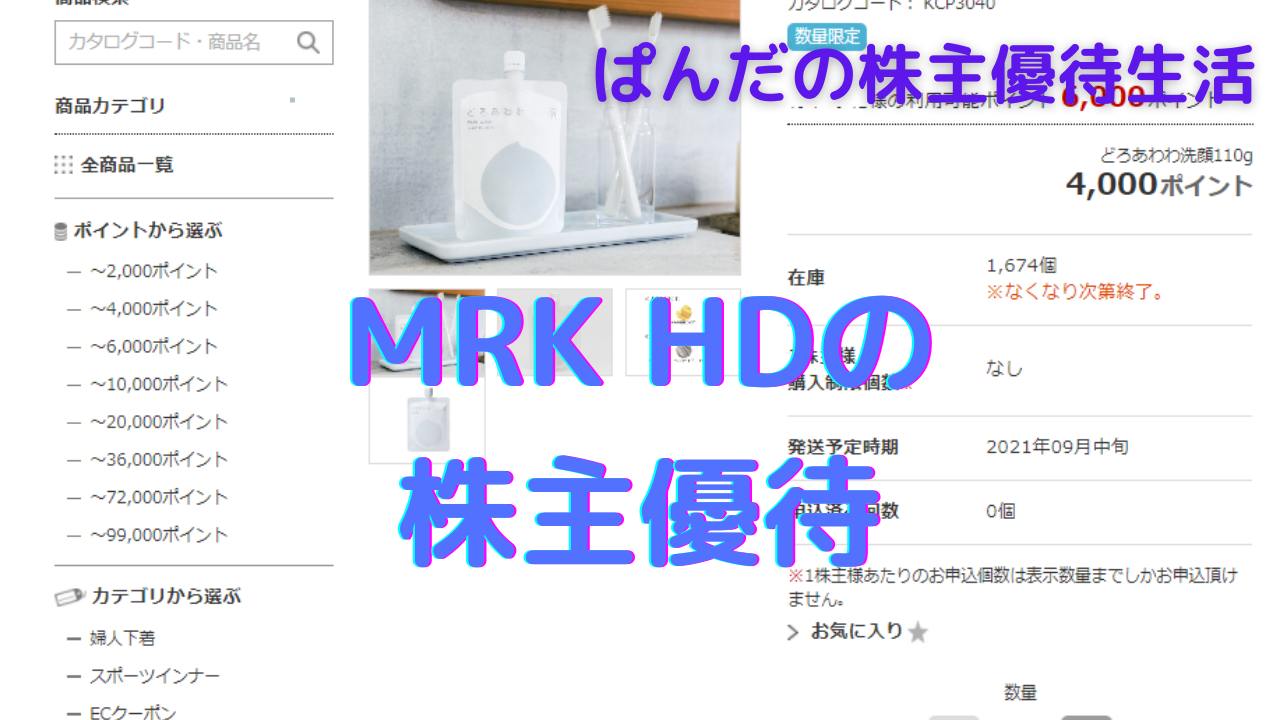 優待生活291