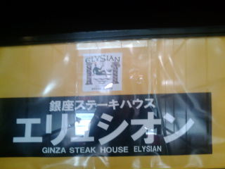 エリュシオン1209031