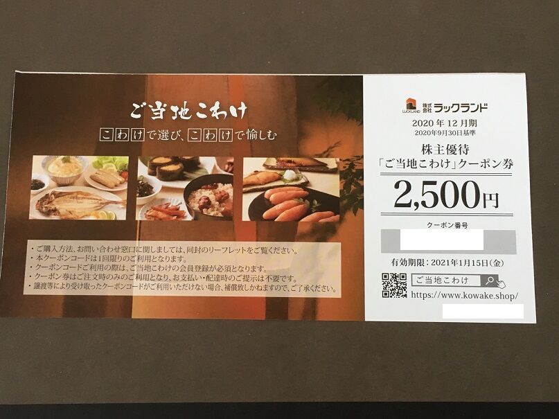 ラックランド