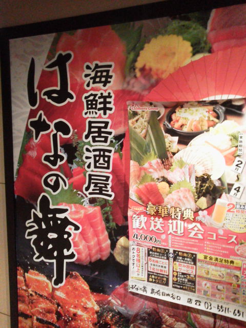 はなの舞1703233