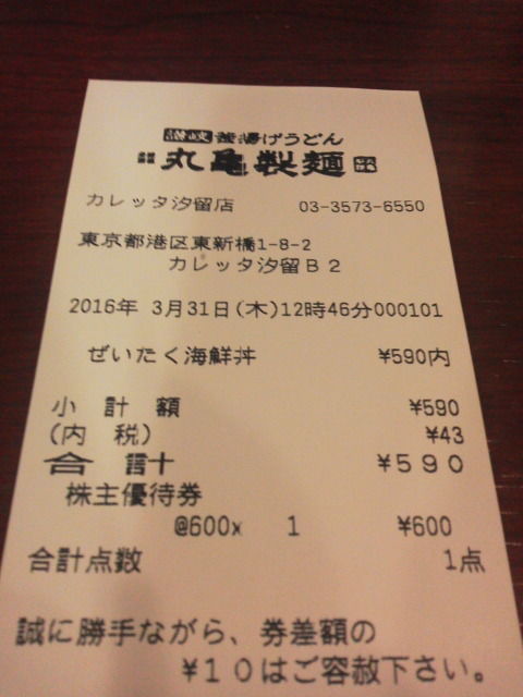丸亀製麺1603317