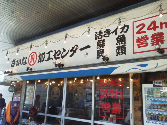 磯丸1704191