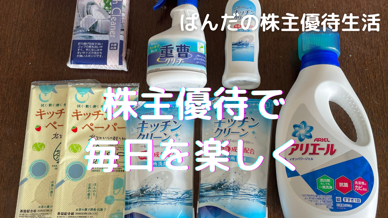 優待生活294