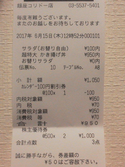 うおや一丁17061510
