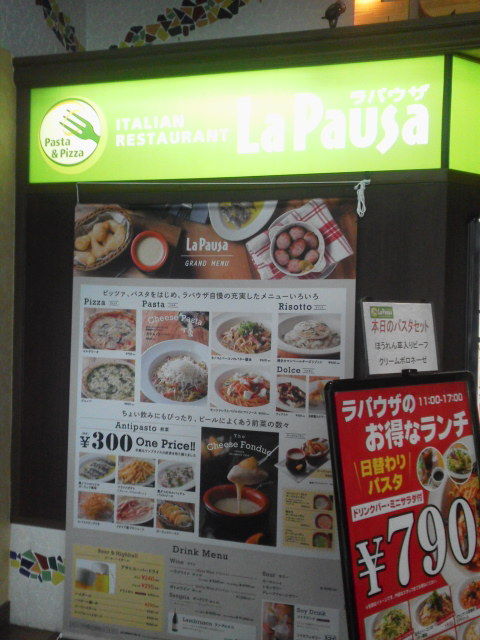 ラパウザ1707111