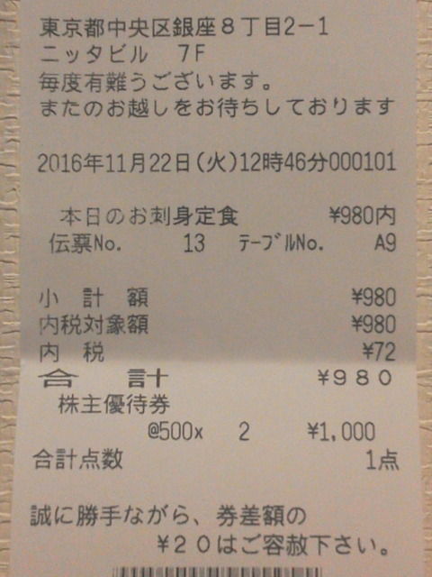 うおや一丁16112228