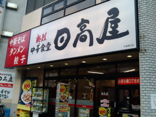 Æü¹â¤ä1311031