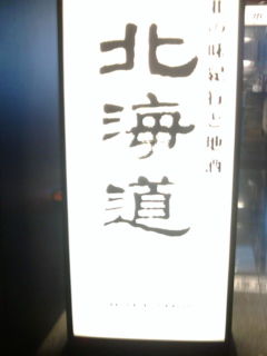 hokkaidou1404031