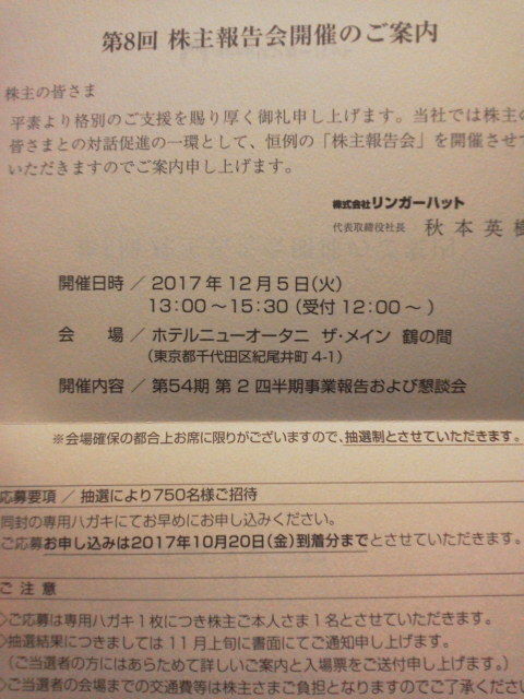 リンガーハット1710053